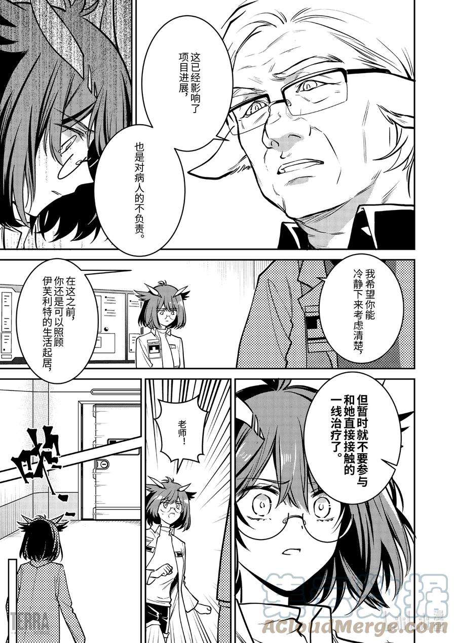 明日方舟：罗德岛源石记事017 莱茵生命：06 物是人非
