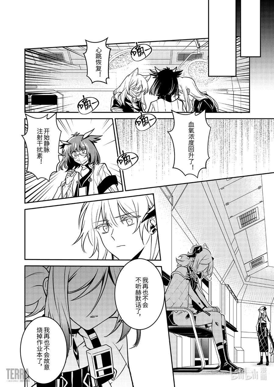明日方舟：罗德岛源石记事017 莱茵生命：06 物是人非