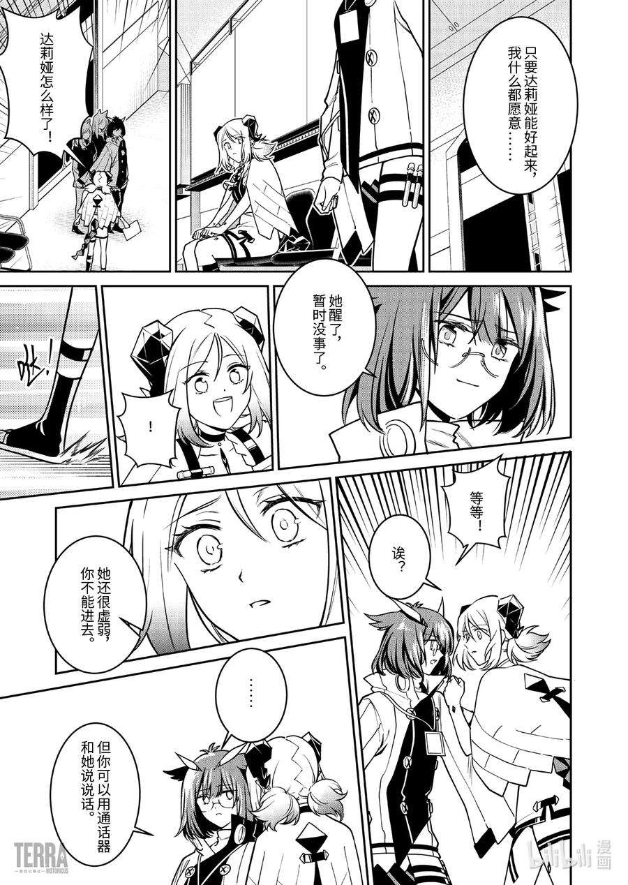 明日方舟：罗德岛源石记事017 莱茵生命：06 物是人非