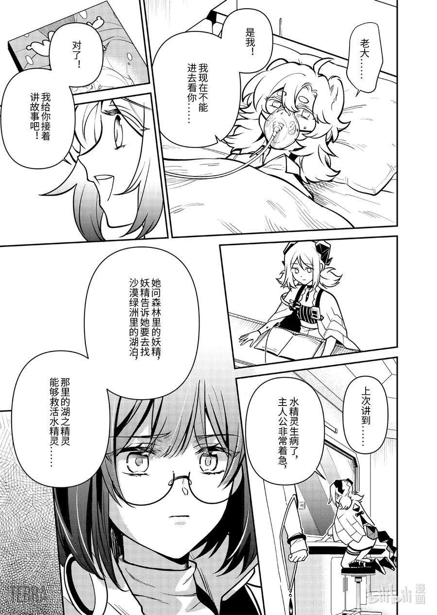 明日方舟：罗德岛源石记事017 莱茵生命：06 物是人非