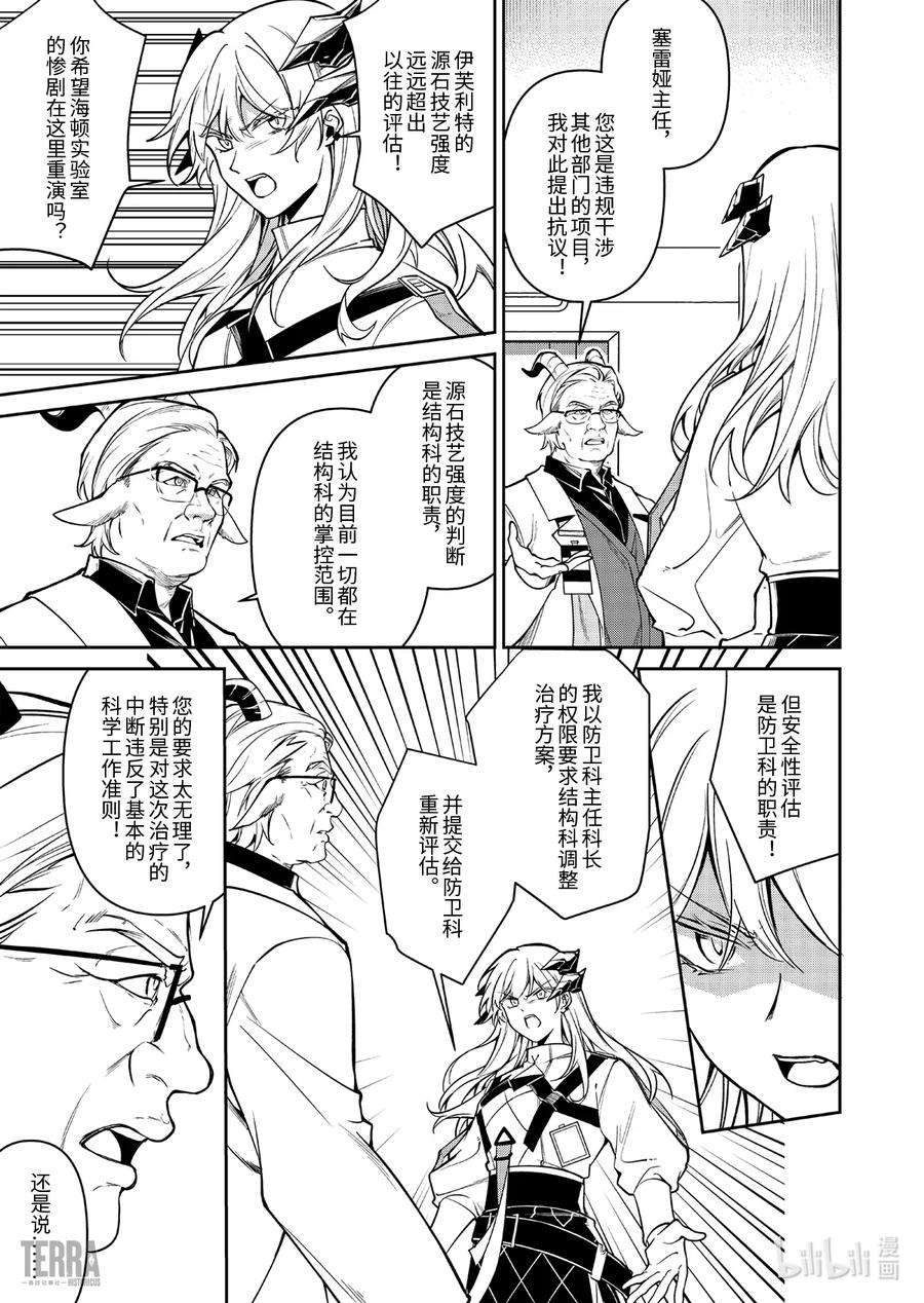 明日方舟：罗德岛源石记事017 莱茵生命：06 物是人非