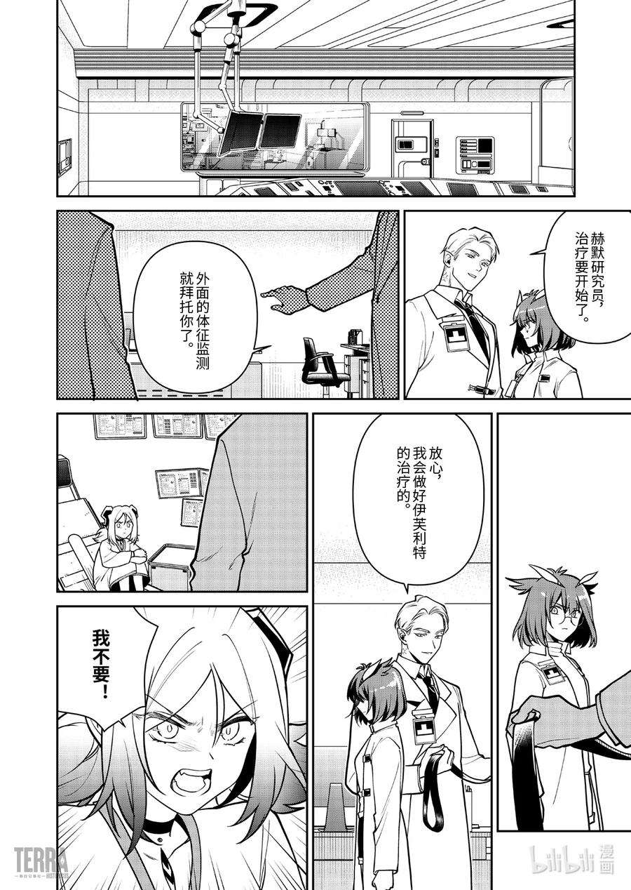 明日方舟：罗德岛源石记事017 莱茵生命：06 物是人非