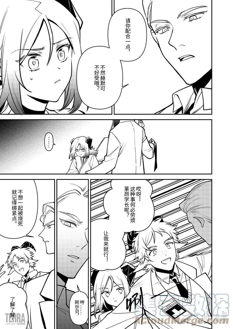 明日方舟：罗德岛源石记事017 莱茵生命：06 物是人非
