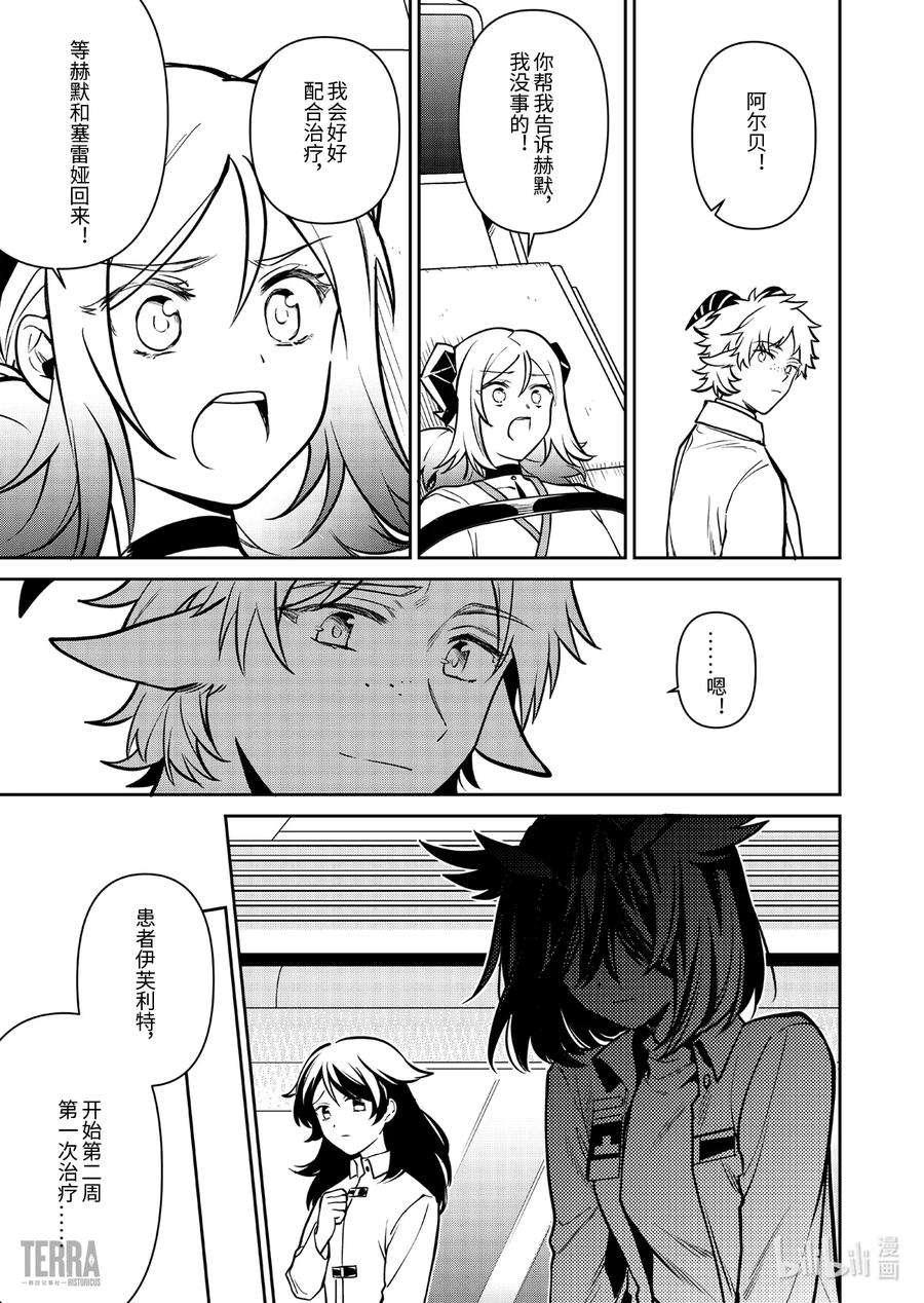 明日方舟：罗德岛源石记事017 莱茵生命：06 物是人非