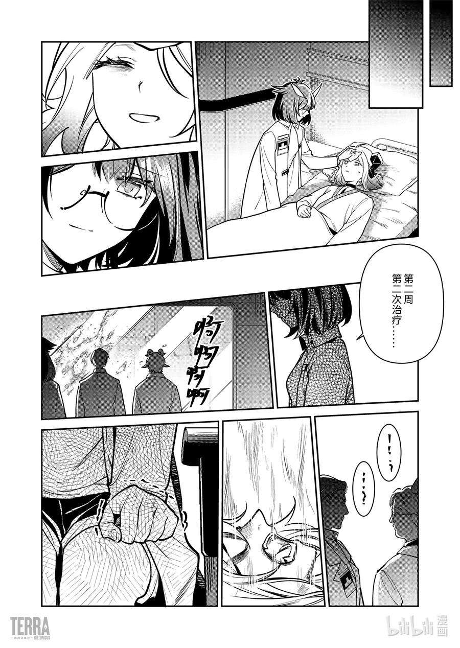 明日方舟：罗德岛源石记事017 莱茵生命：06 物是人非
