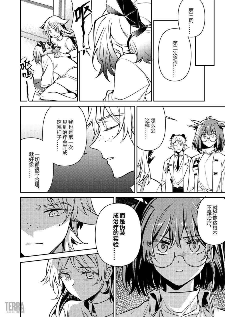 明日方舟：罗德岛源石记事017 莱茵生命：06 物是人非
