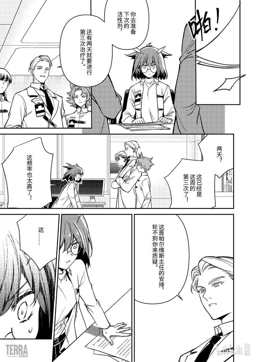 明日方舟：罗德岛源石记事017 莱茵生命：06 物是人非