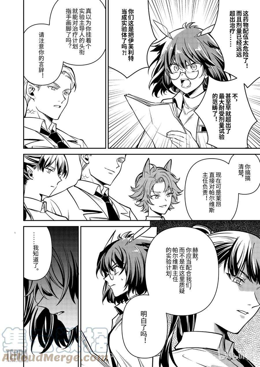 明日方舟：罗德岛源石记事017 莱茵生命：06 物是人非