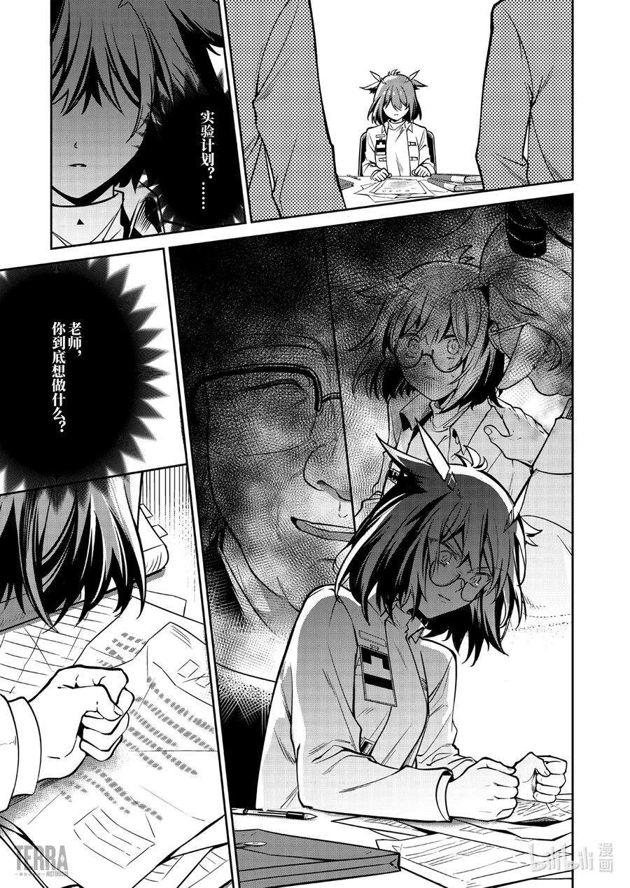 明日方舟：罗德岛源石记事017 莱茵生命：06 物是人非