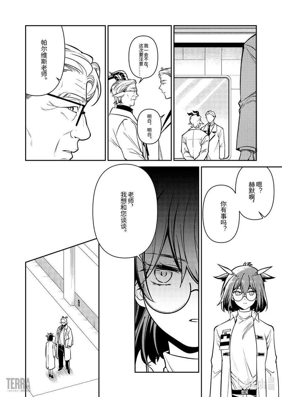 明日方舟：罗德岛源石记事017 莱茵生命：06 物是人非