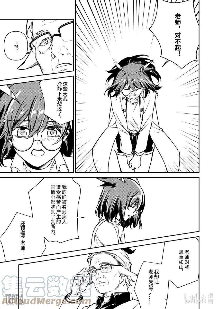 明日方舟：罗德岛源石记事017 莱茵生命：06 物是人非