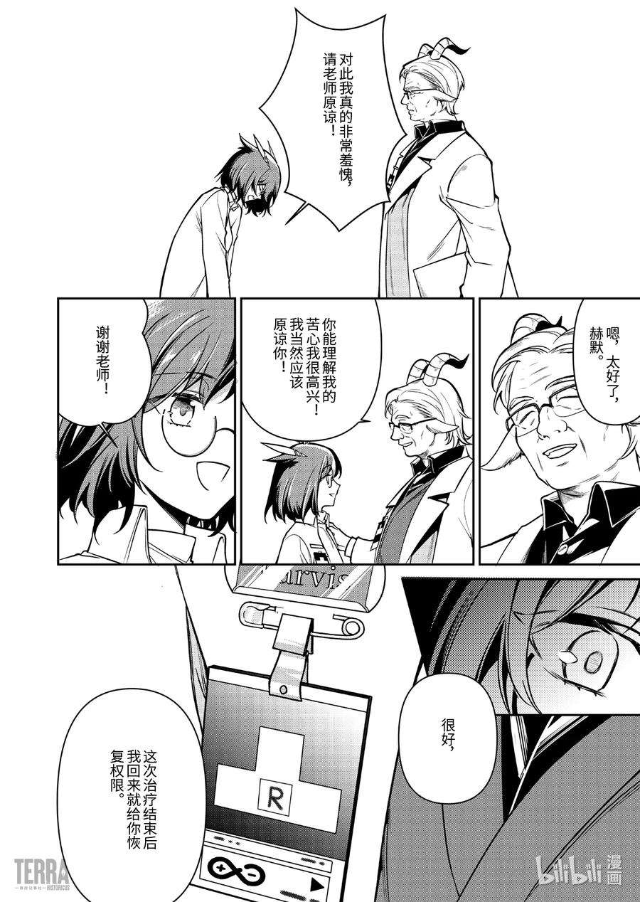明日方舟：罗德岛源石记事017 莱茵生命：06 物是人非