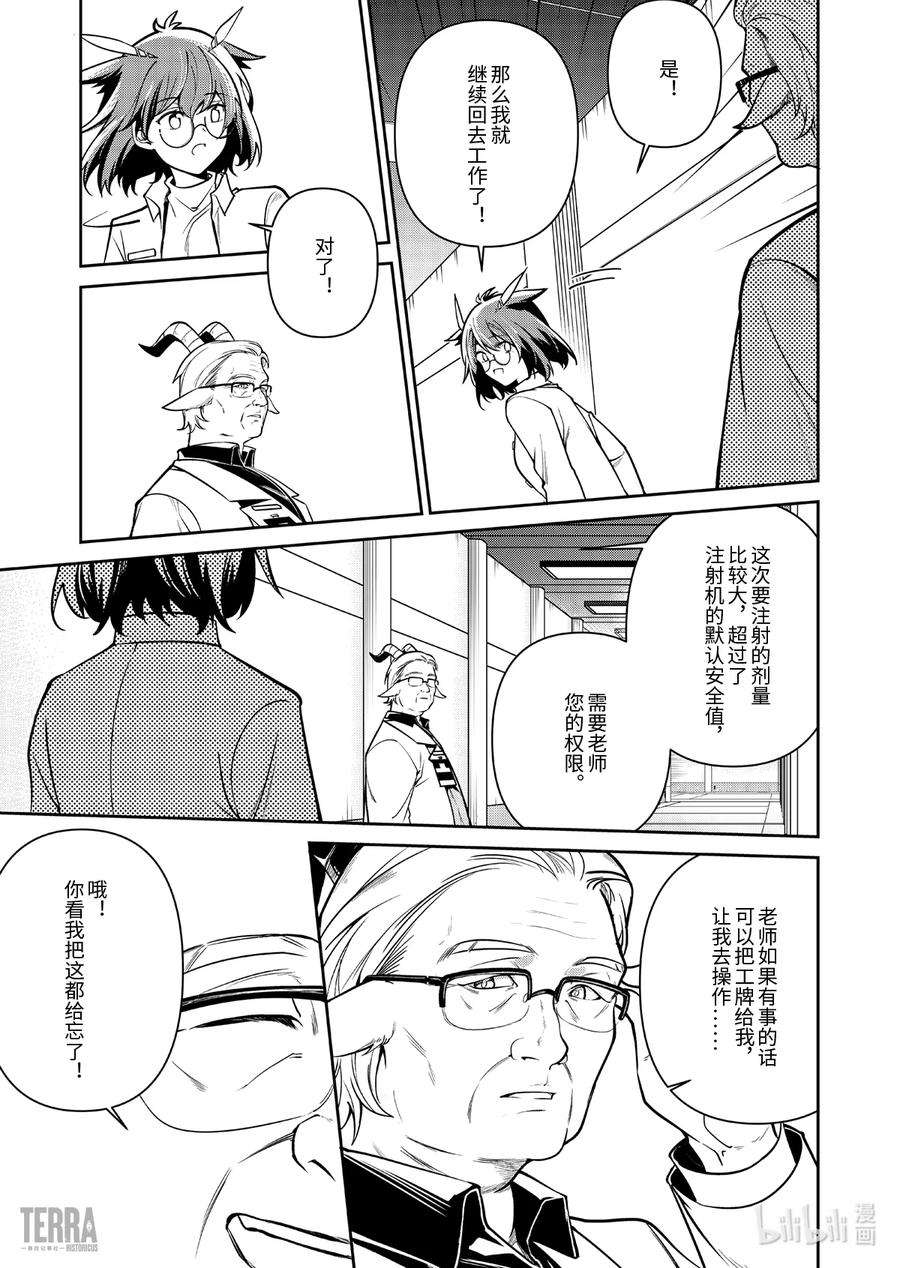 明日方舟：罗德岛源石记事017 莱茵生命：06 物是人非