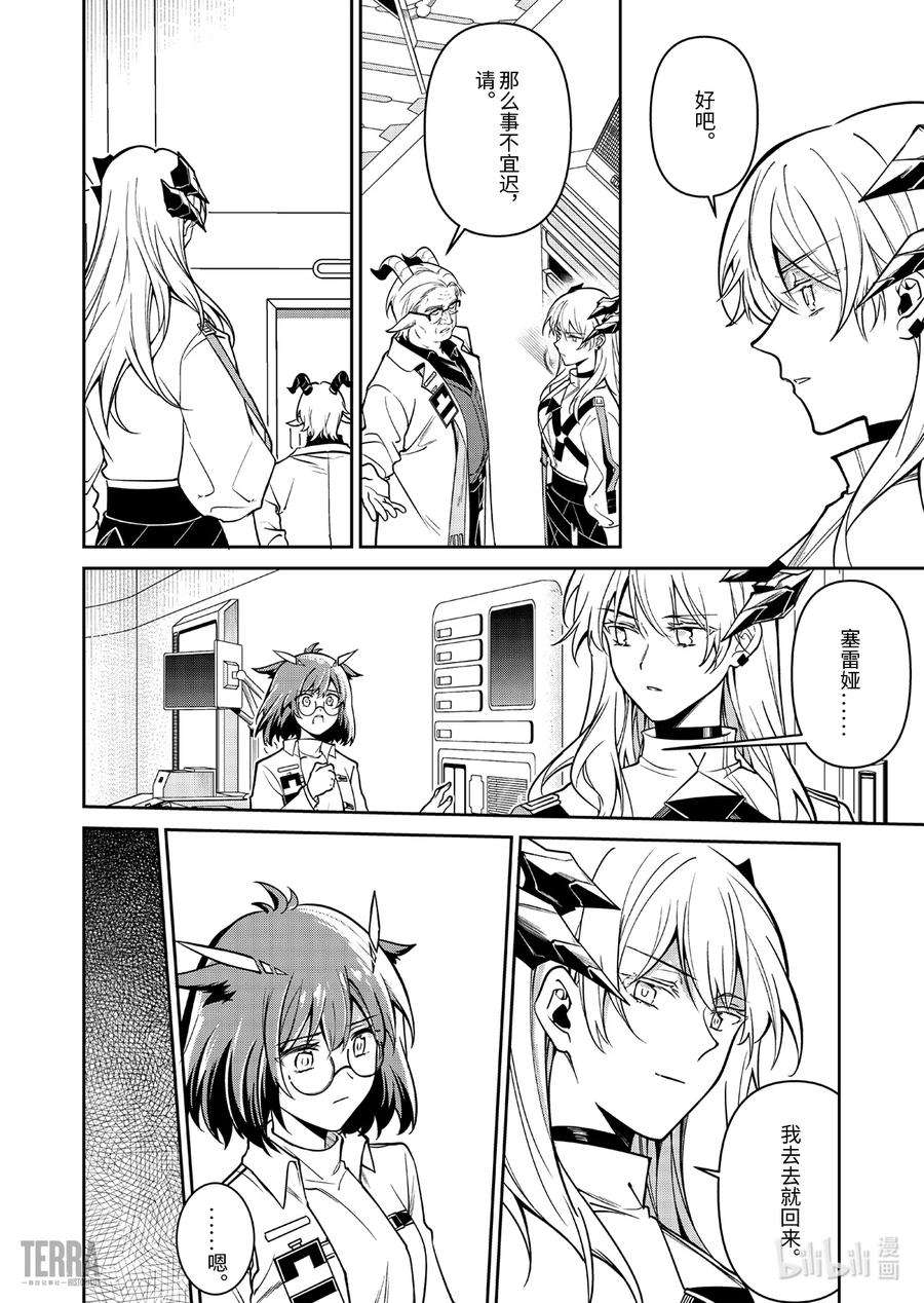 明日方舟：罗德岛源石记事017 莱茵生命：06 物是人非