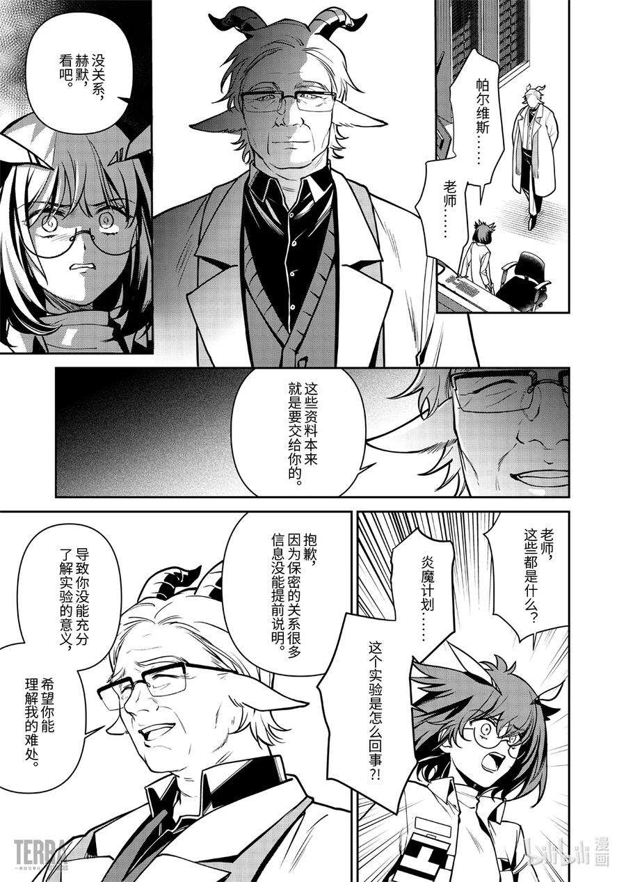 明日方舟：罗德岛源石记事018 莱茵生命：07 尽我所能