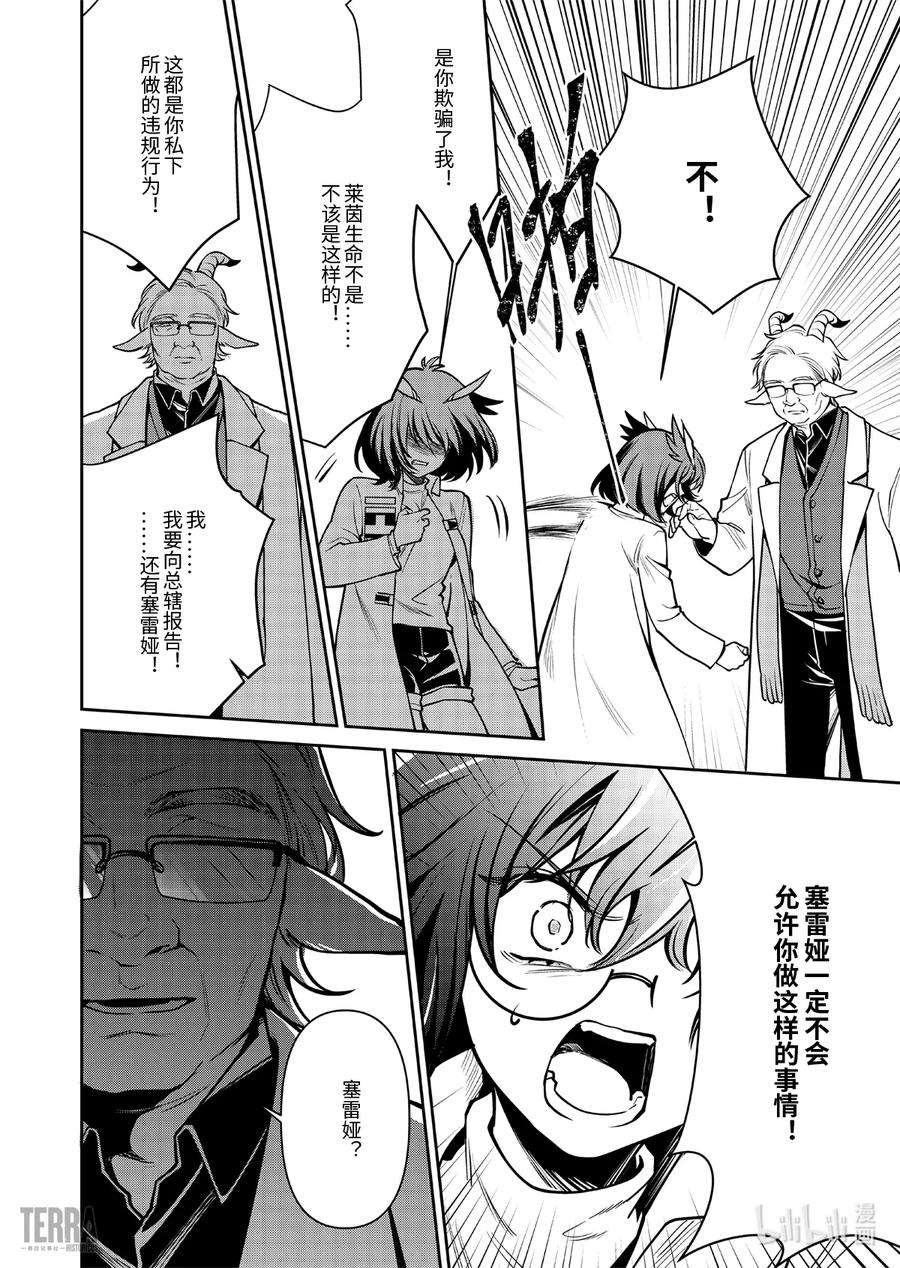 明日方舟：罗德岛源石记事018 莱茵生命：07 尽我所能