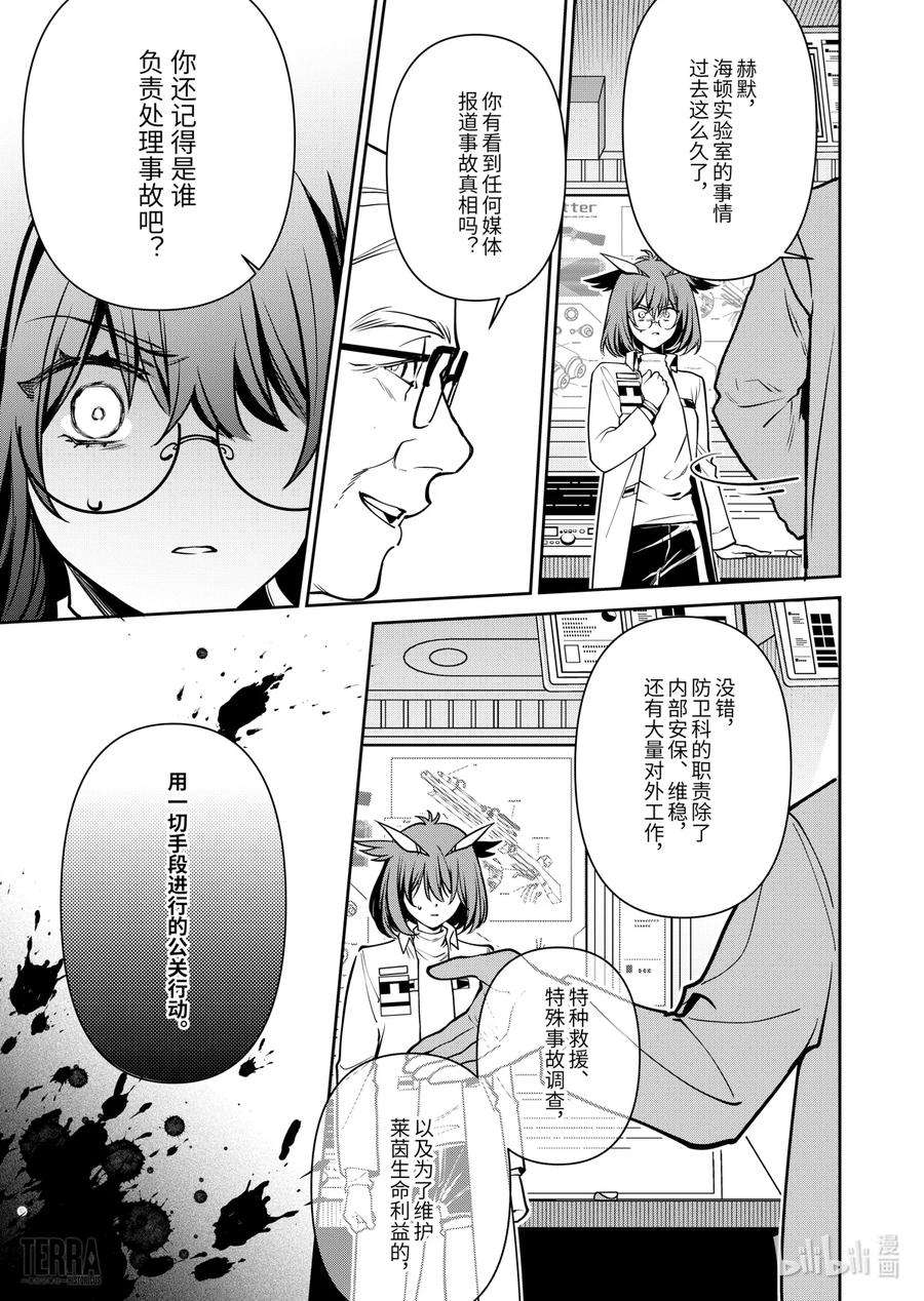 明日方舟：罗德岛源石记事018 莱茵生命：07 尽我所能