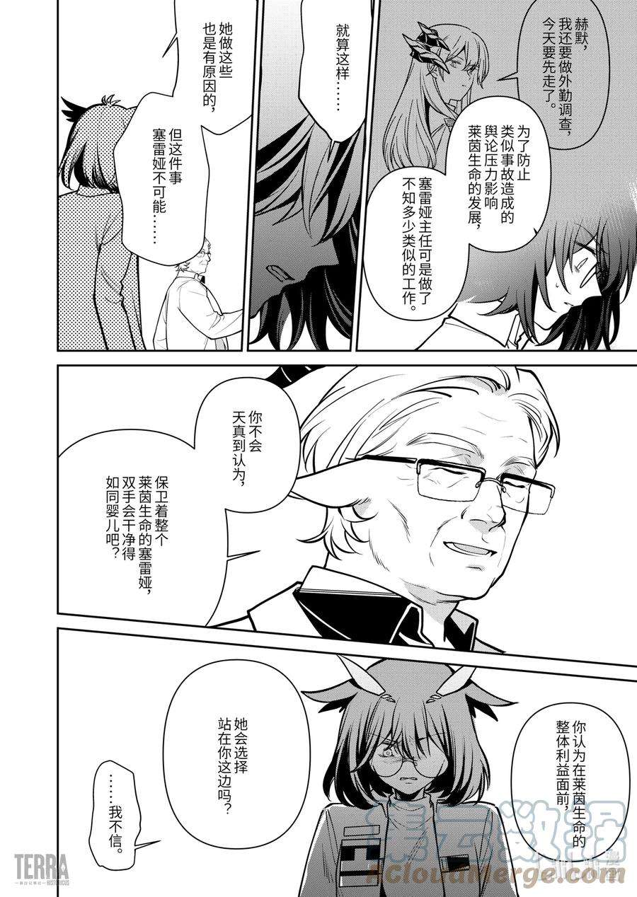 明日方舟：罗德岛源石记事018 莱茵生命：07 尽我所能