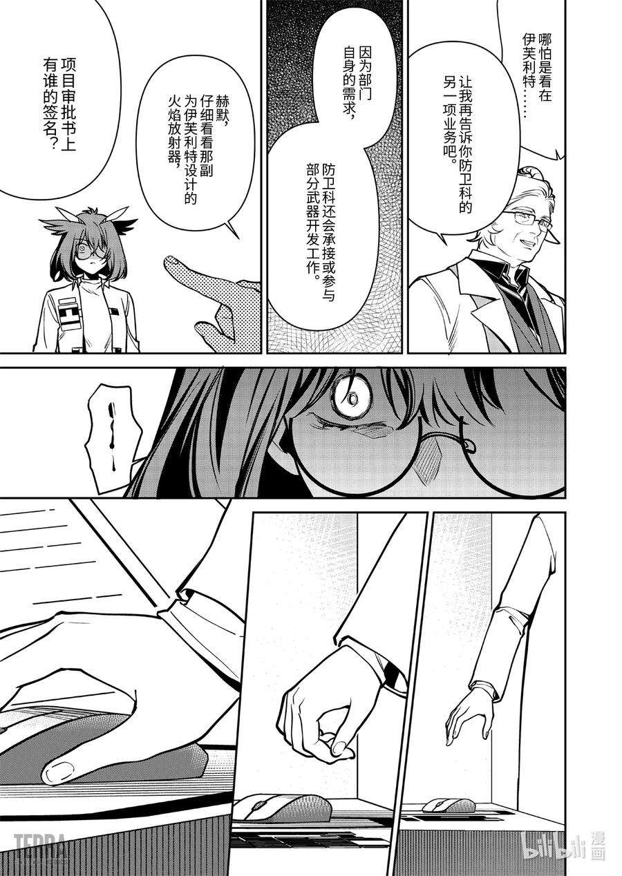 明日方舟：罗德岛源石记事018 莱茵生命：07 尽我所能