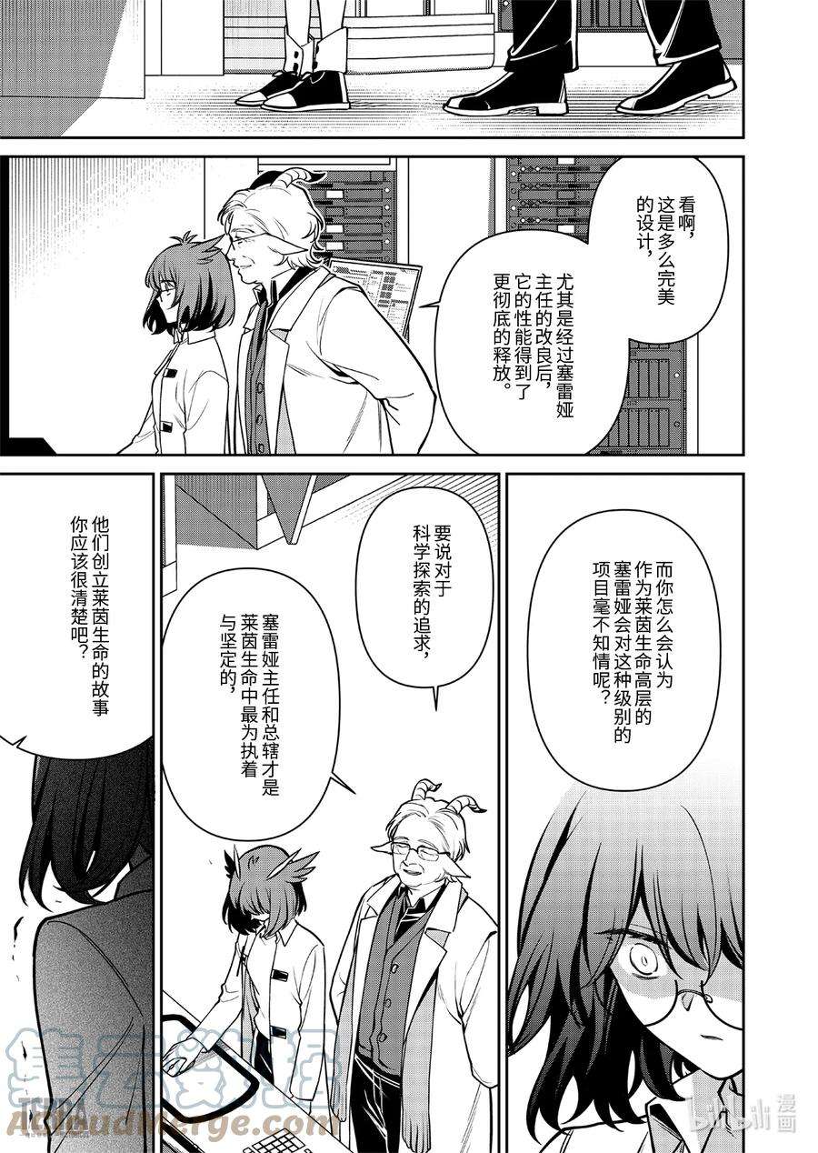 明日方舟：罗德岛源石记事018 莱茵生命：07 尽我所能