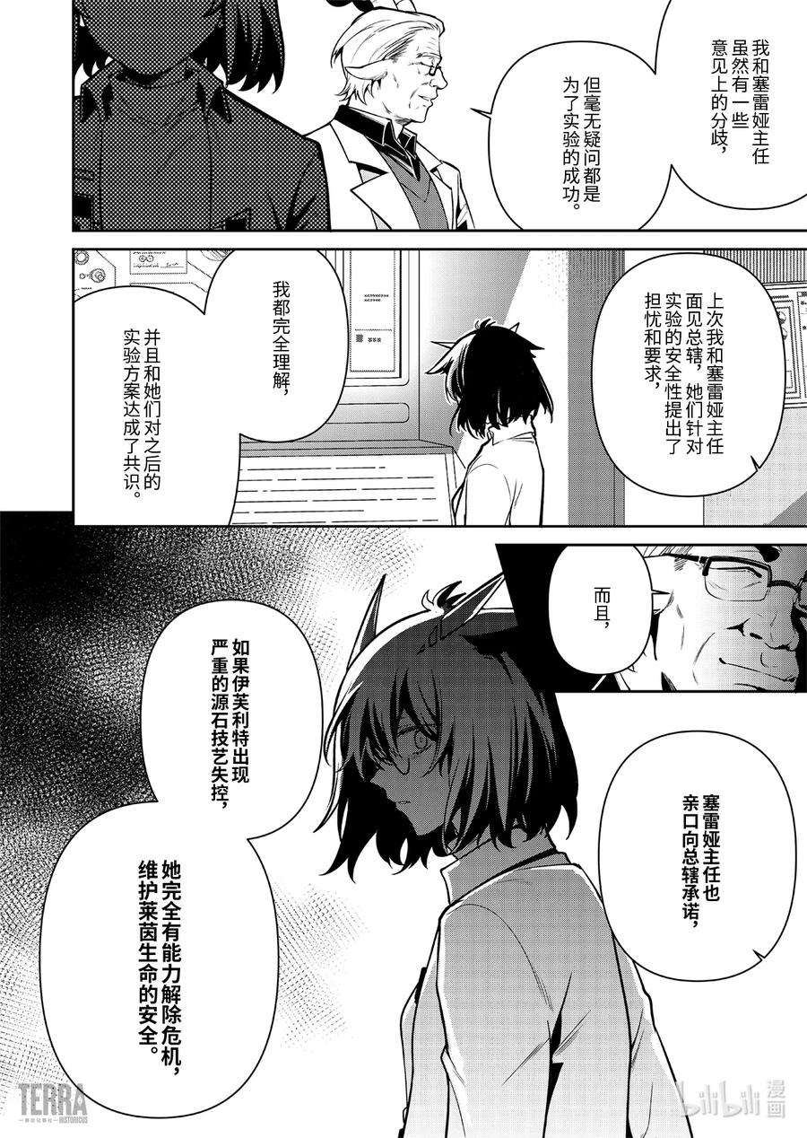 明日方舟：罗德岛源石记事018 莱茵生命：07 尽我所能