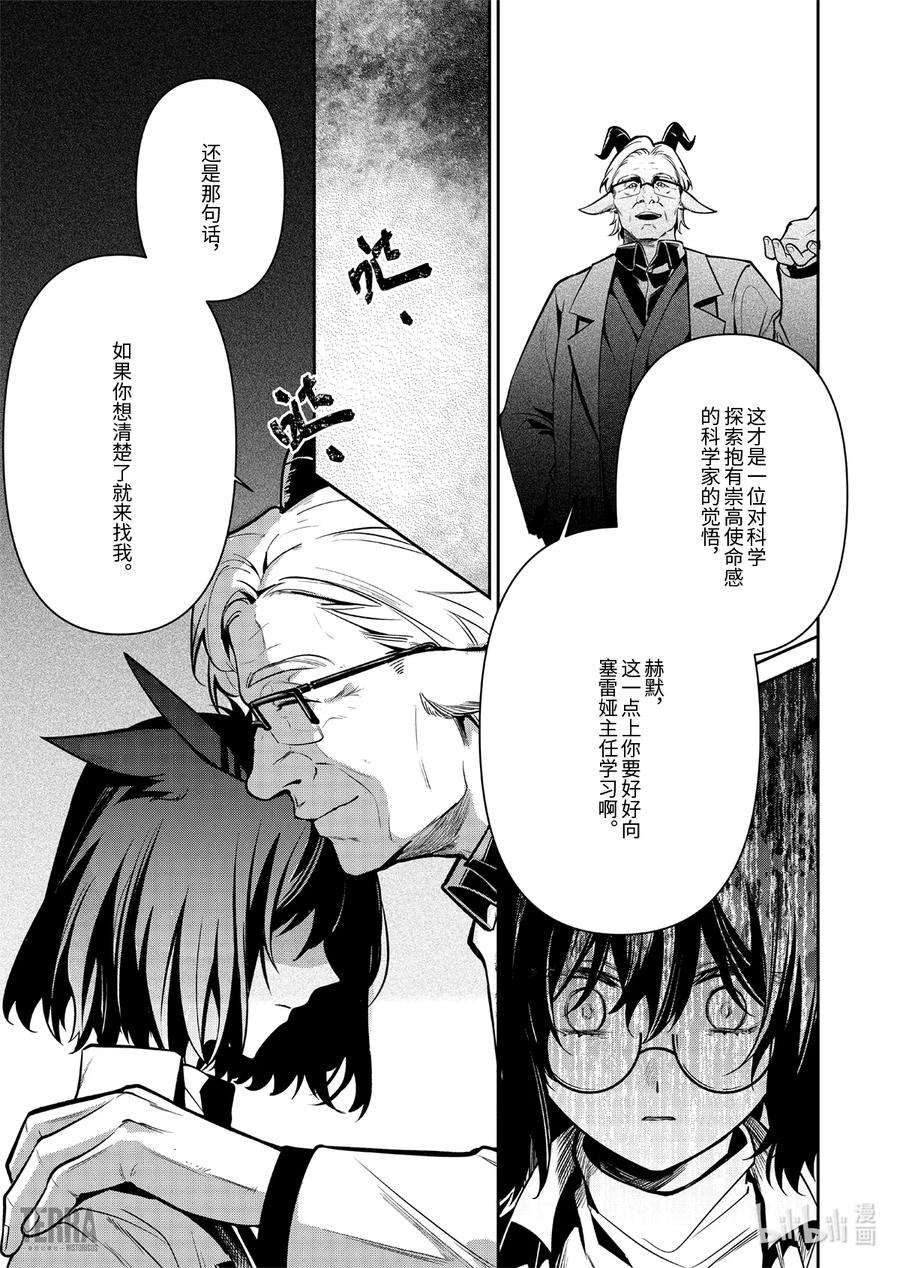 明日方舟：罗德岛源石记事018 莱茵生命：07 尽我所能