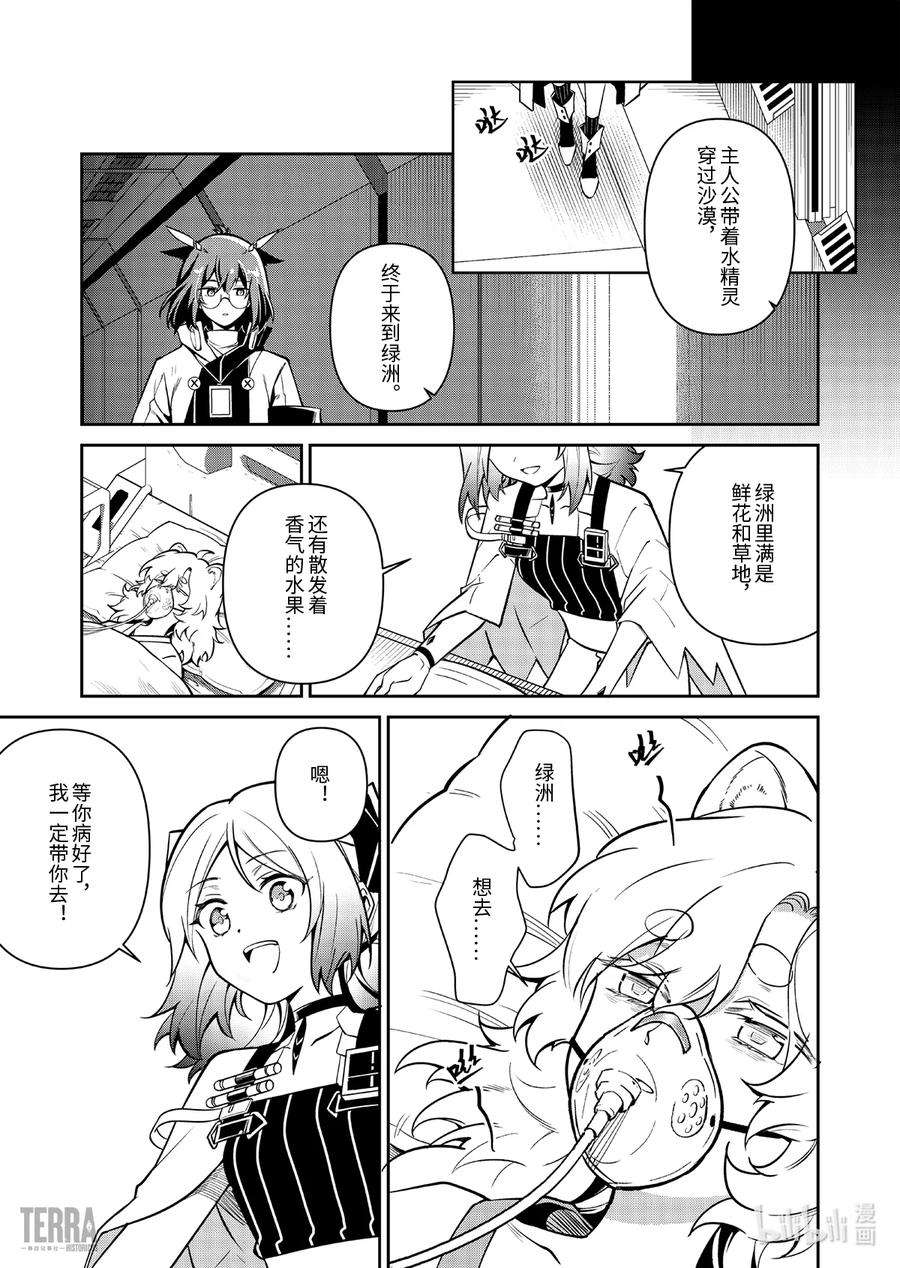明日方舟：罗德岛源石记事018 莱茵生命：07 尽我所能