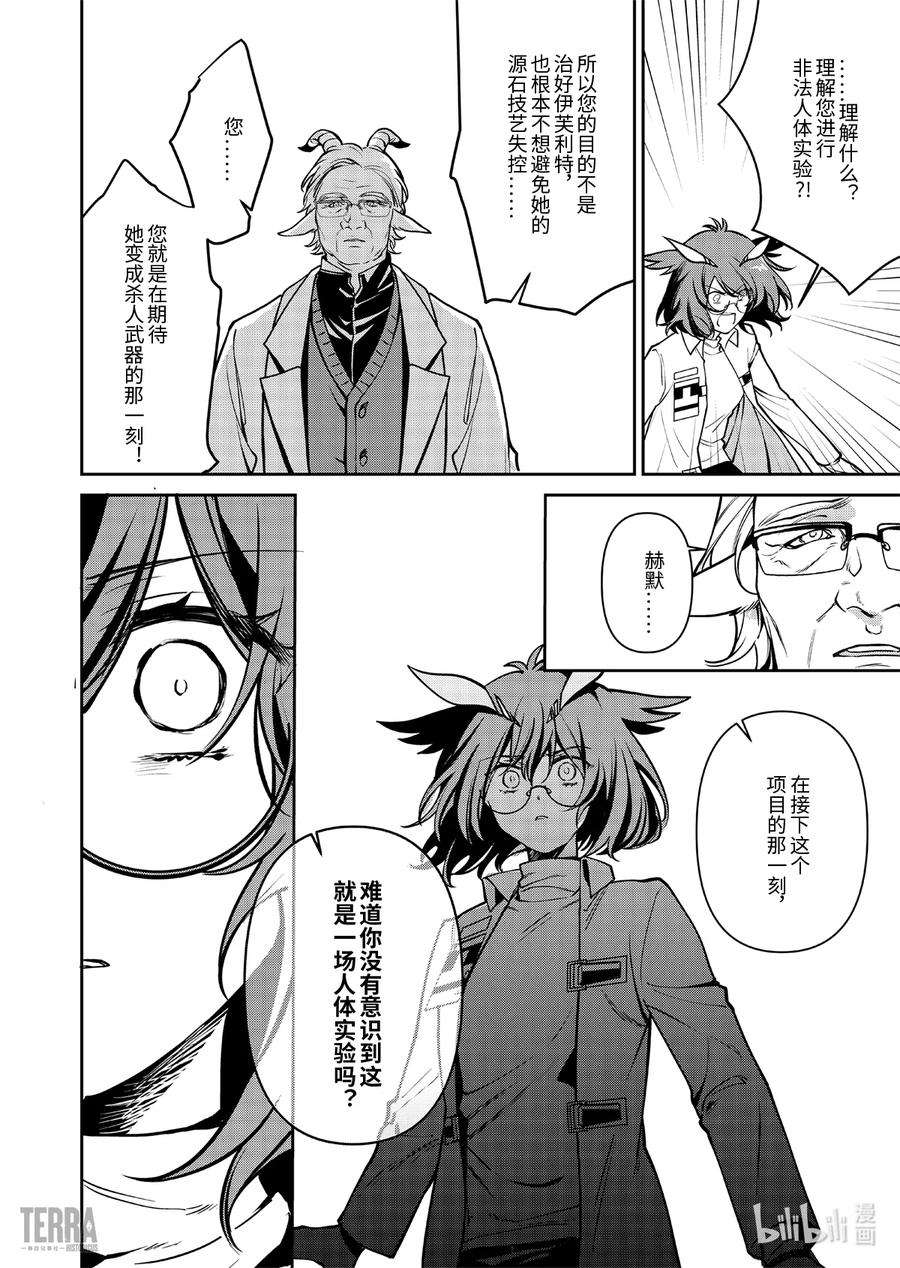 明日方舟：罗德岛源石记事018 莱茵生命：07 尽我所能