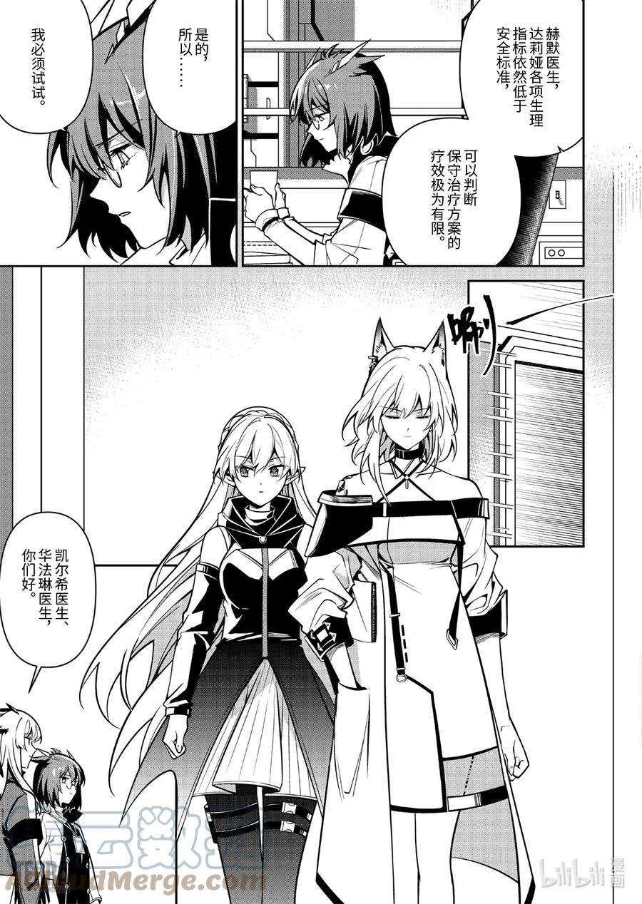 明日方舟：罗德岛源石记事018 莱茵生命：07 尽我所能