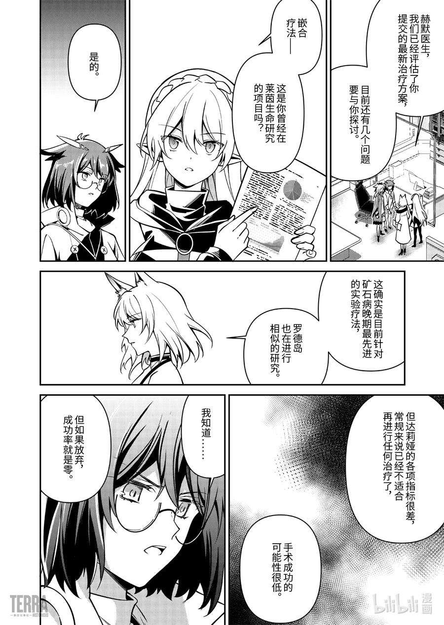 明日方舟：罗德岛源石记事018 莱茵生命：07 尽我所能