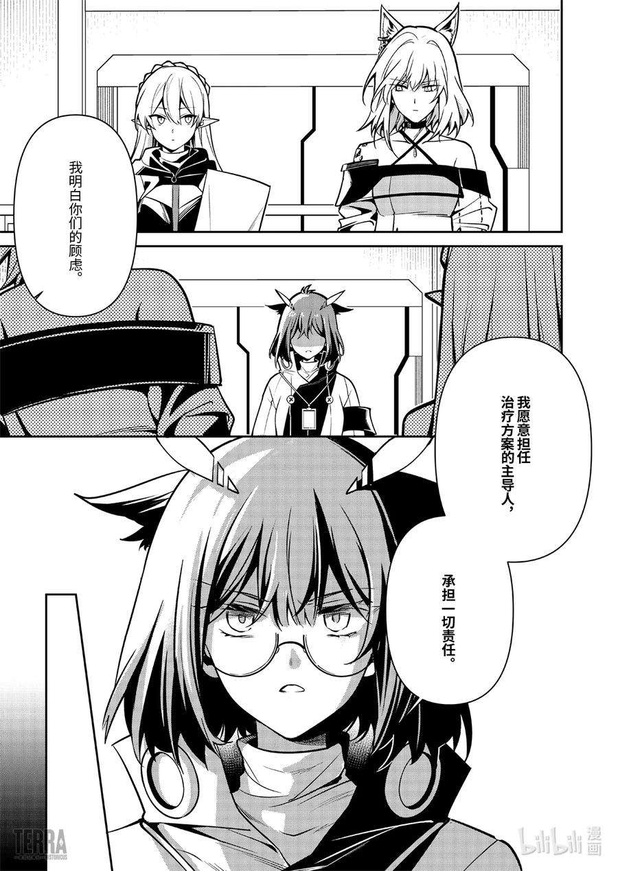 明日方舟：罗德岛源石记事018 莱茵生命：07 尽我所能