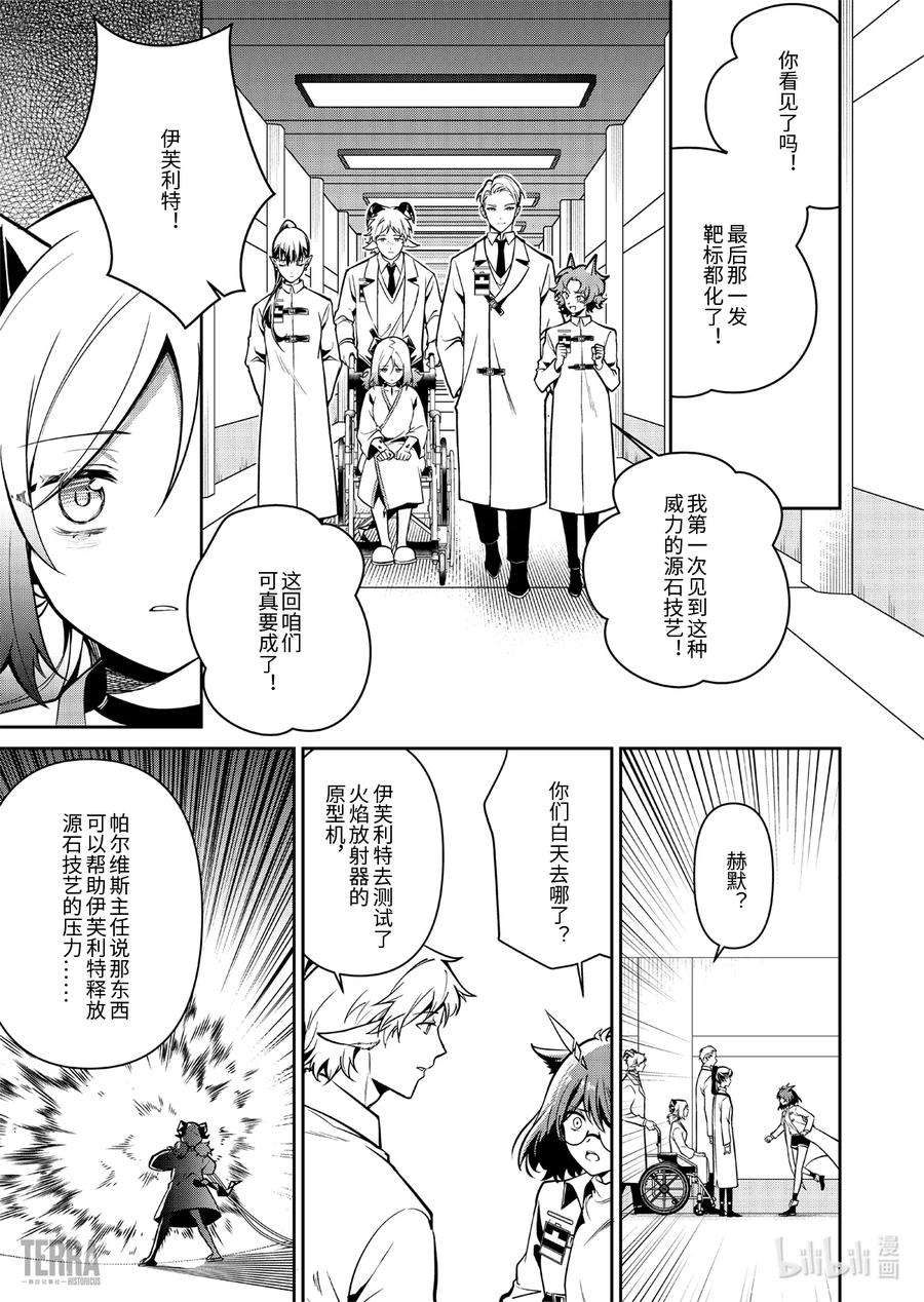 明日方舟：罗德岛源石记事018 莱茵生命：07 尽我所能