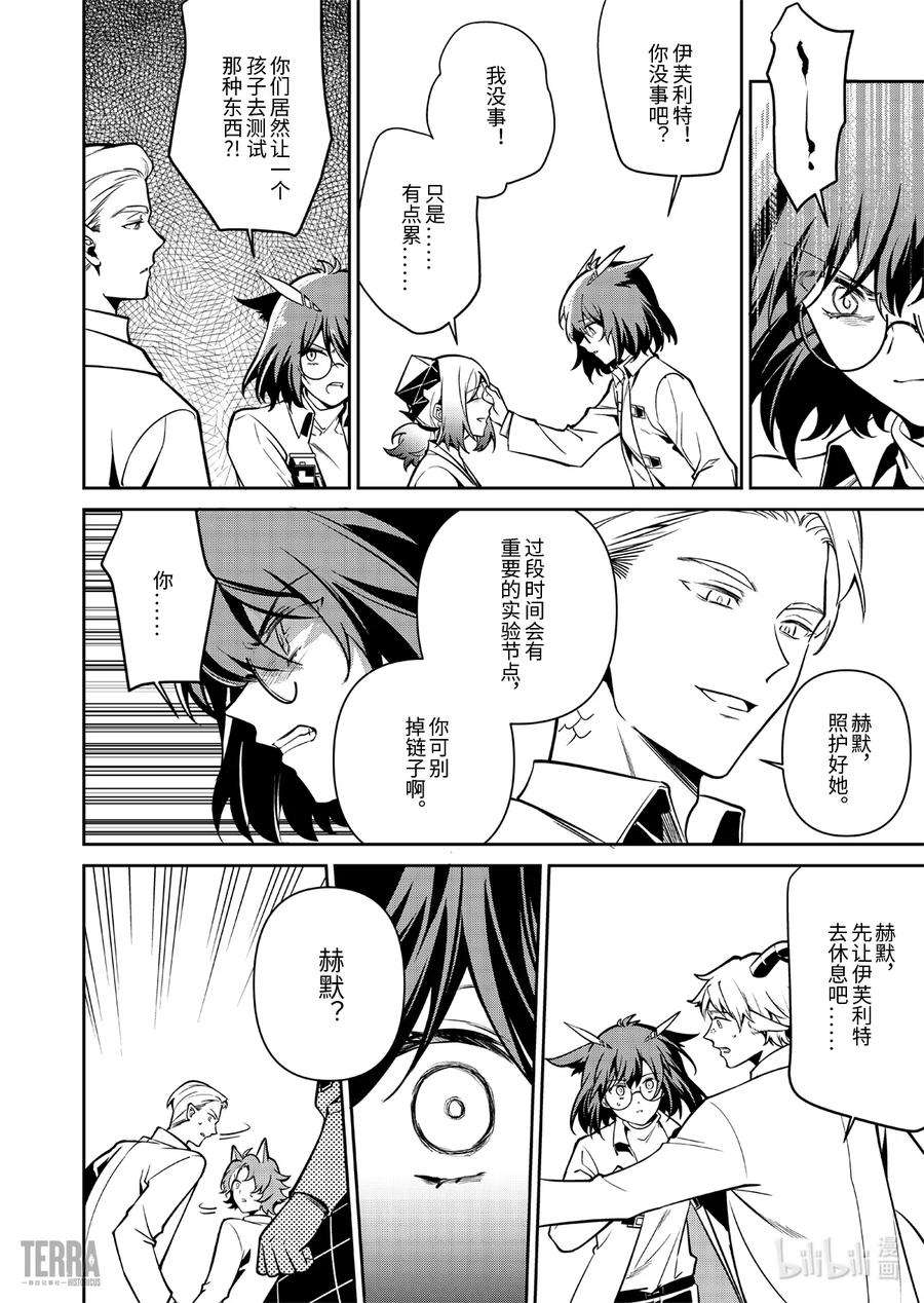 明日方舟：罗德岛源石记事018 莱茵生命：07 尽我所能