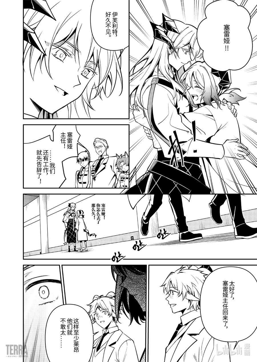 明日方舟：罗德岛源石记事018 莱茵生命：07 尽我所能