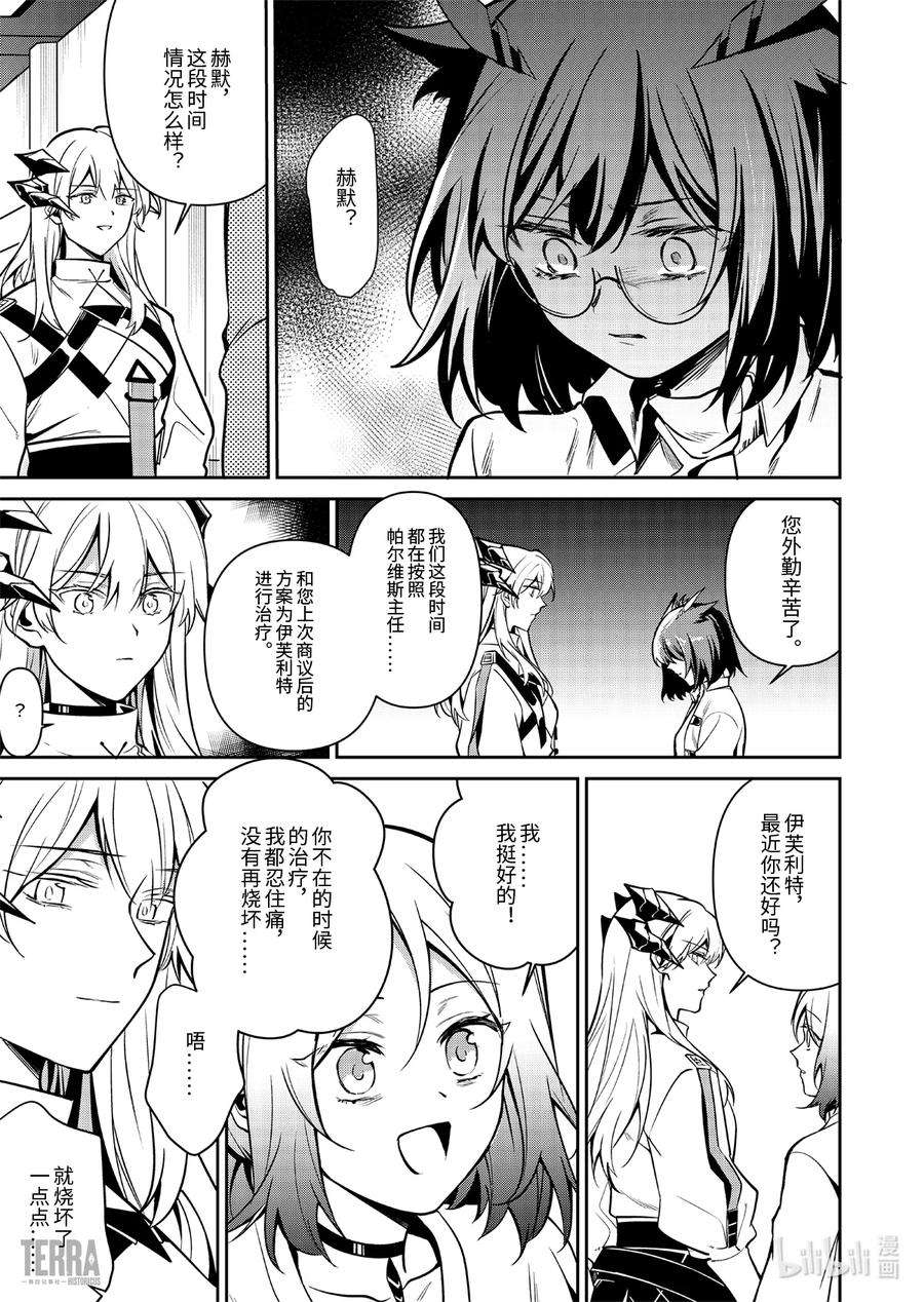 明日方舟：罗德岛源石记事018 莱茵生命：07 尽我所能