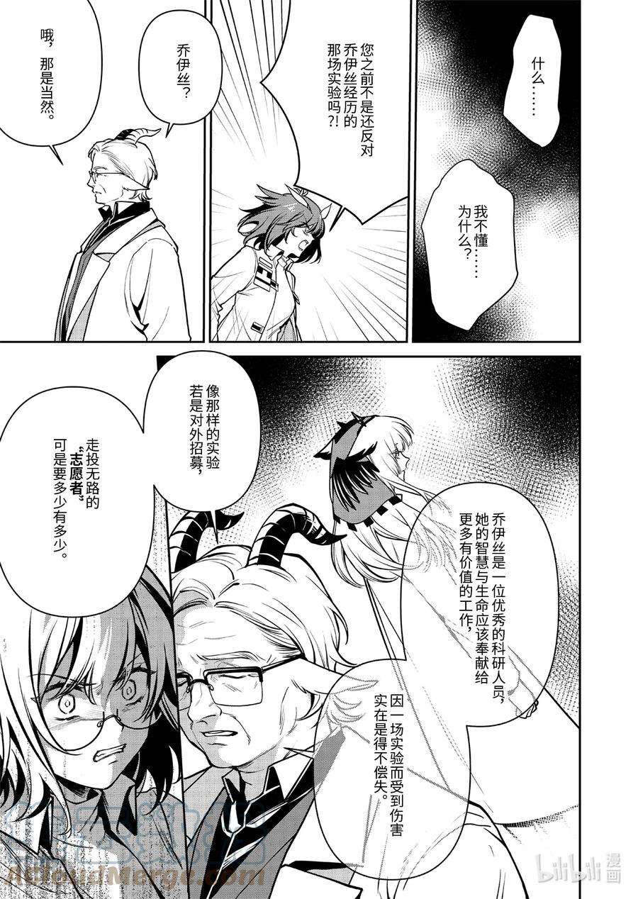 明日方舟：罗德岛源石记事018 莱茵生命：07 尽我所能