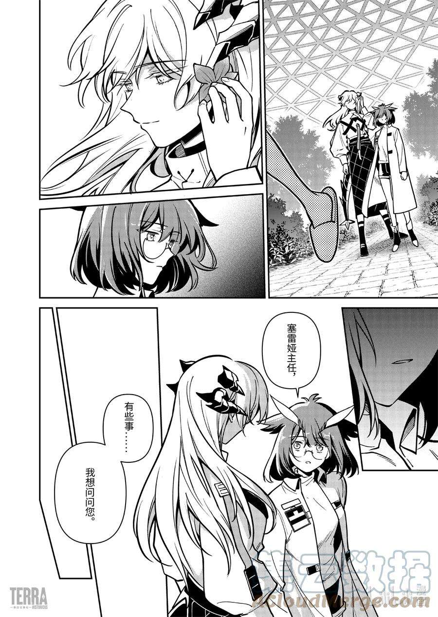 明日方舟：罗德岛源石记事018 莱茵生命：07 尽我所能