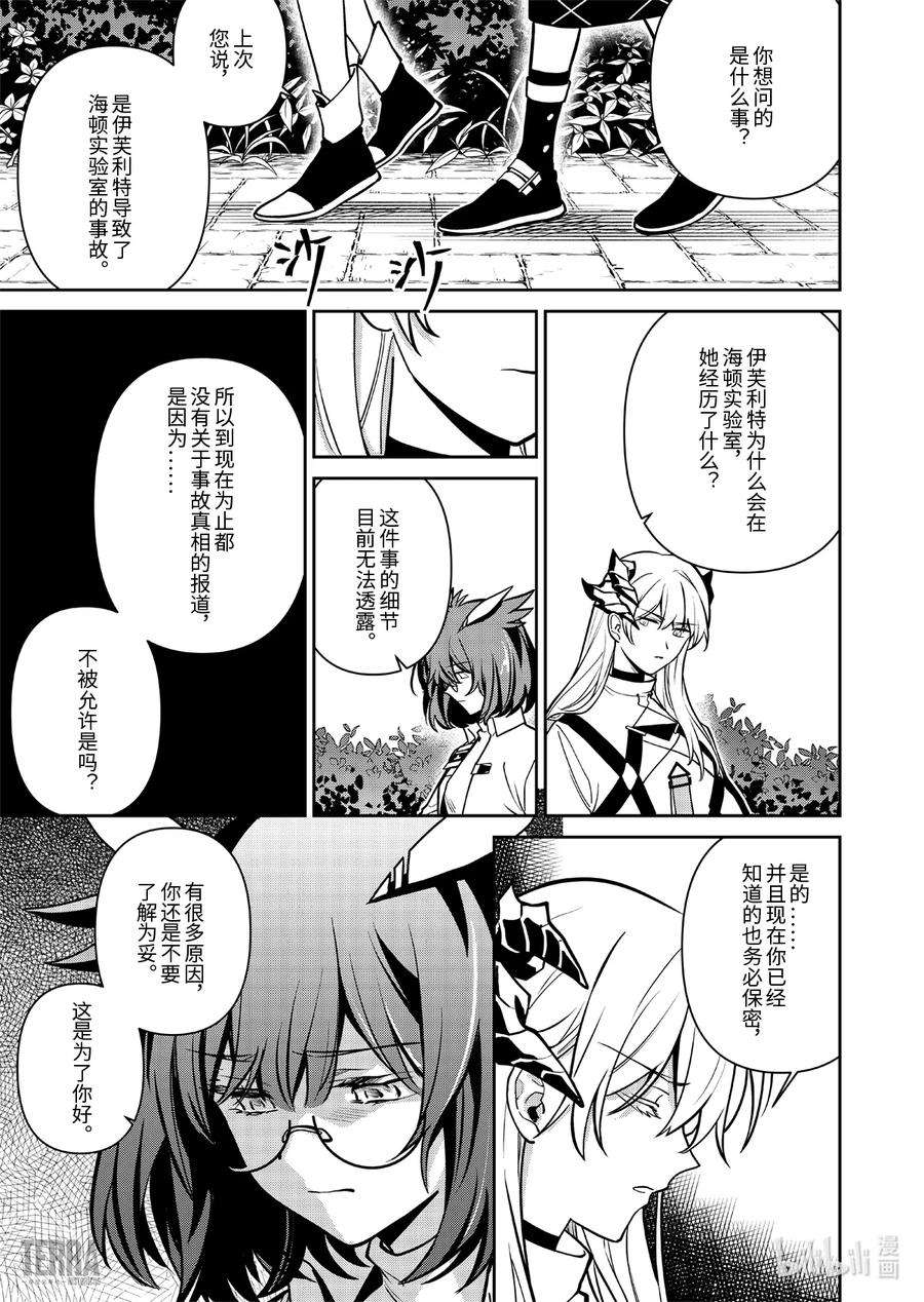 明日方舟：罗德岛源石记事018 莱茵生命：07 尽我所能