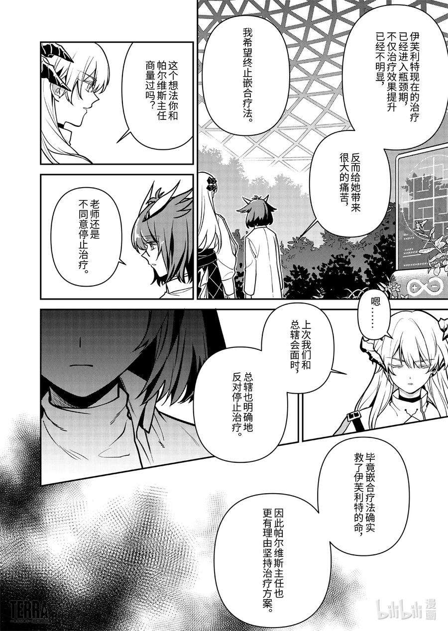 明日方舟：罗德岛源石记事018 莱茵生命：07 尽我所能