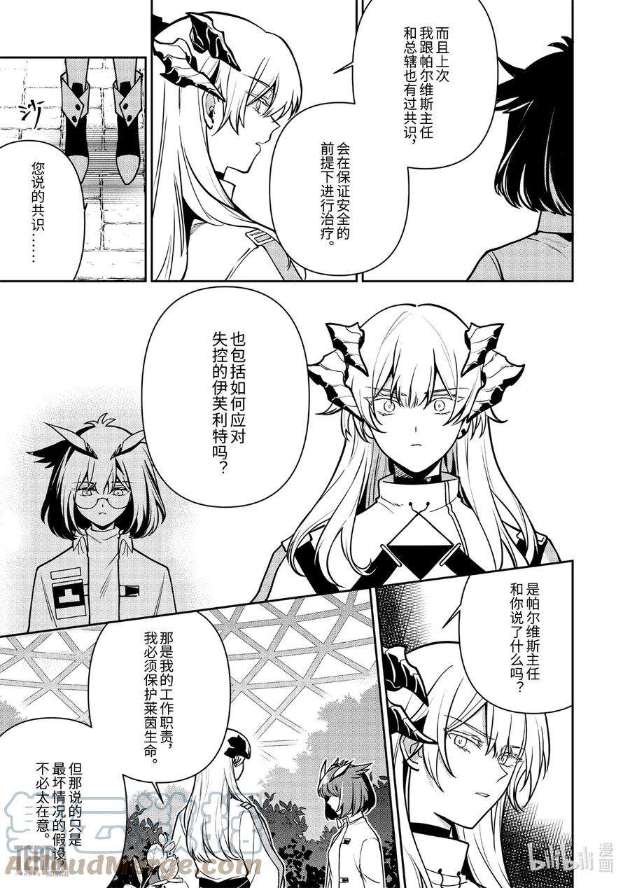 明日方舟：罗德岛源石记事018 莱茵生命：07 尽我所能