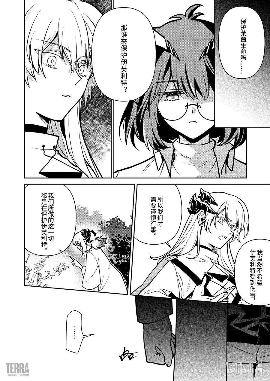 明日方舟：罗德岛源石记事018 莱茵生命：07 尽我所能