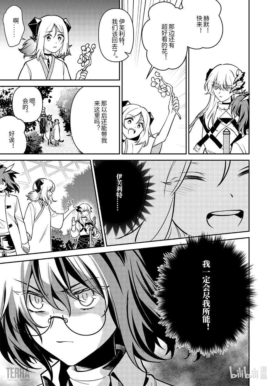 明日方舟：罗德岛源石记事018 莱茵生命：07 尽我所能