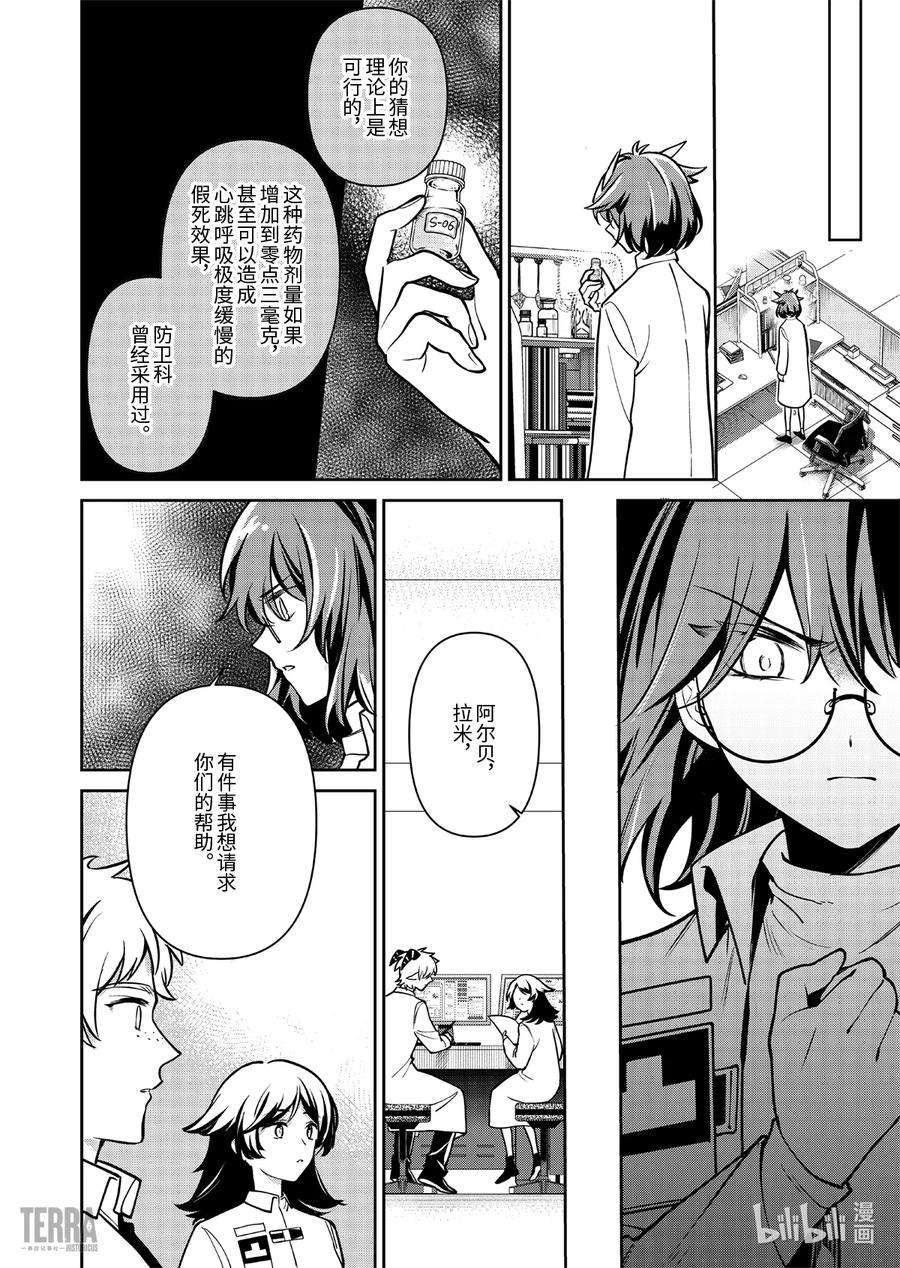 明日方舟：罗德岛源石记事018 莱茵生命：07 尽我所能