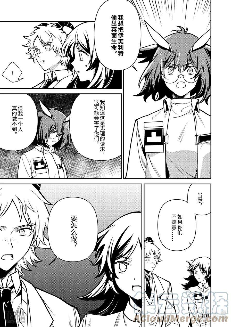 明日方舟：罗德岛源石记事018 莱茵生命：07 尽我所能