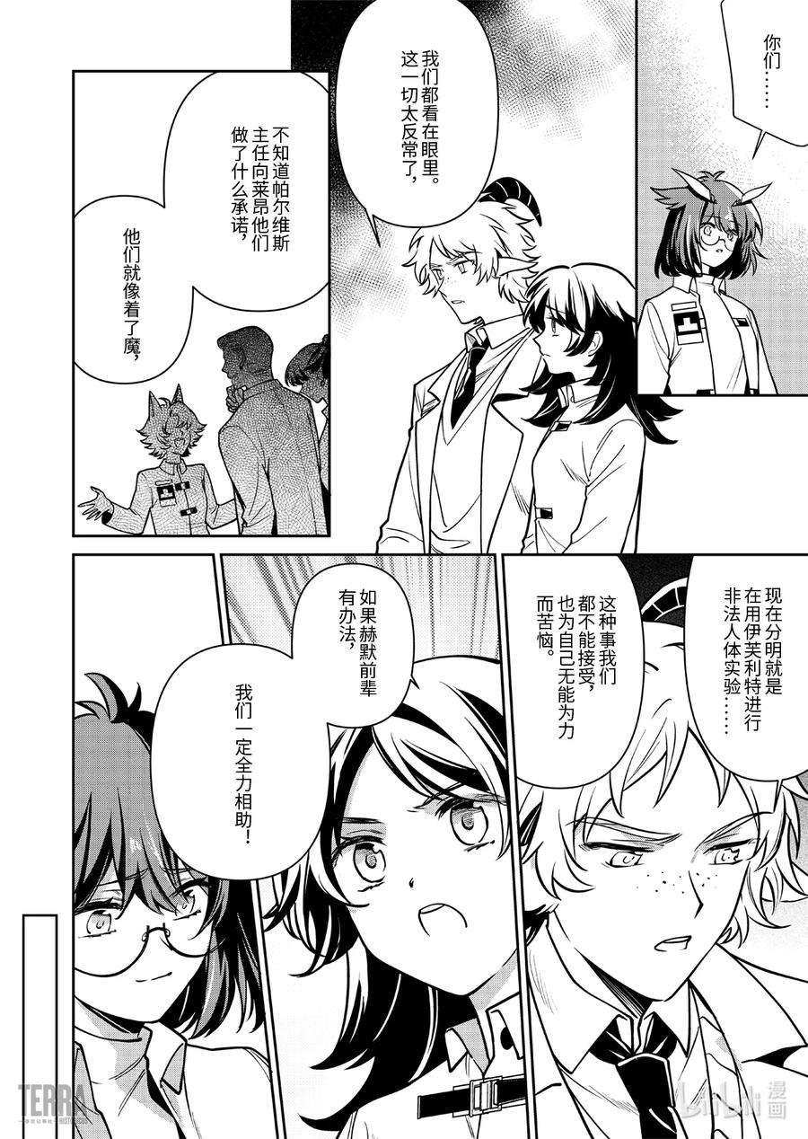 明日方舟：罗德岛源石记事018 莱茵生命：07 尽我所能