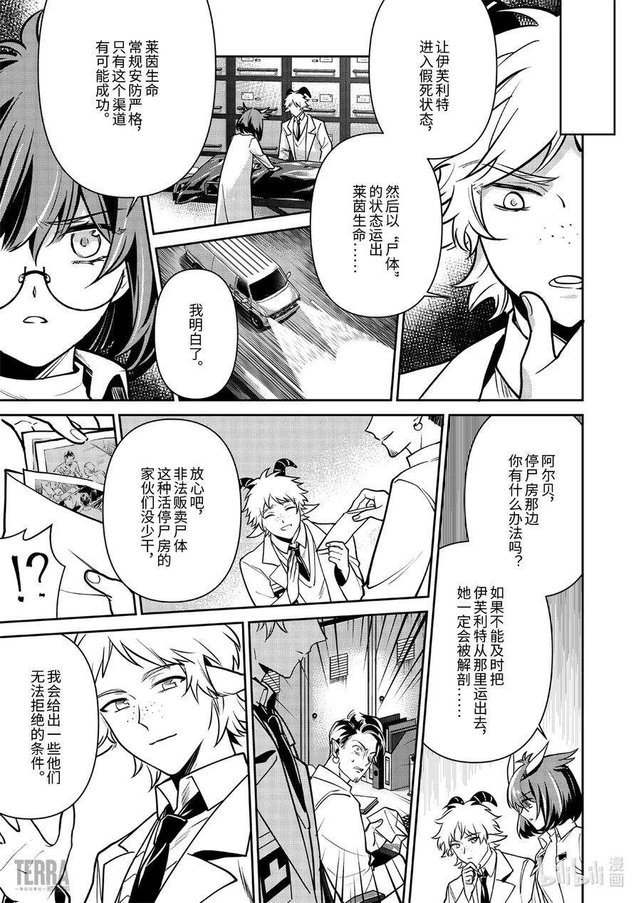明日方舟：罗德岛源石记事018 莱茵生命：07 尽我所能