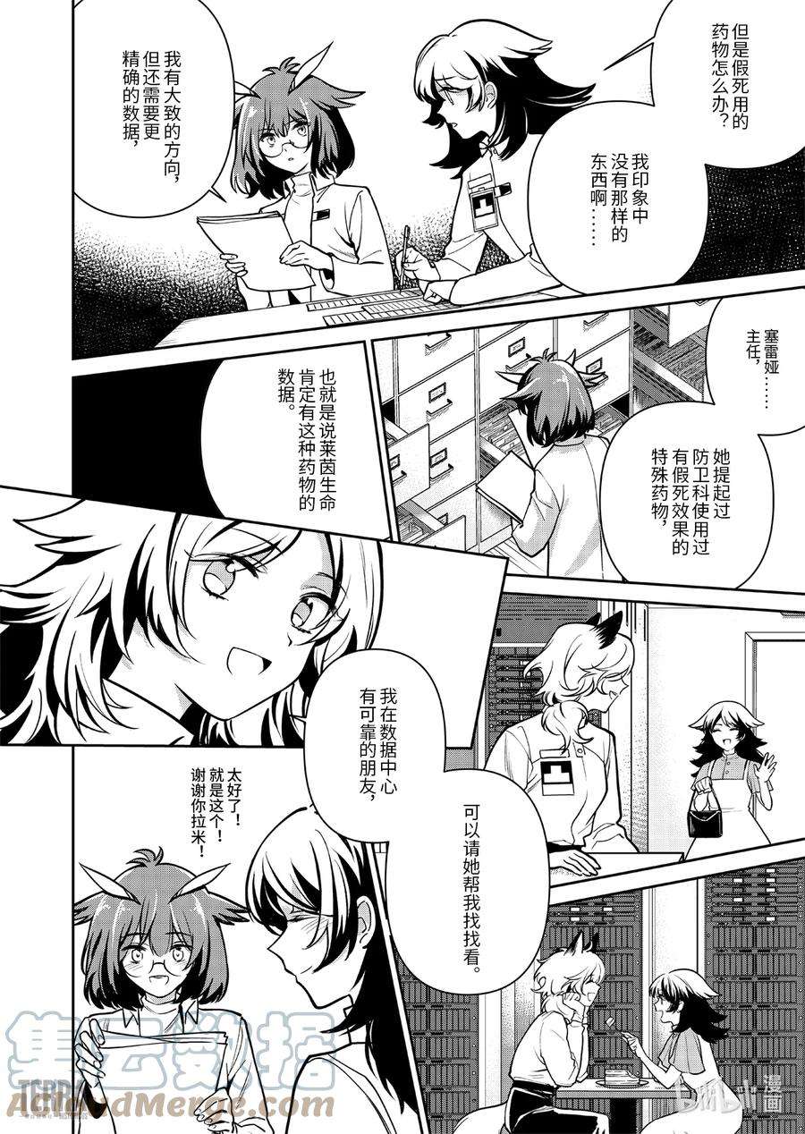 明日方舟：罗德岛源石记事018 莱茵生命：07 尽我所能