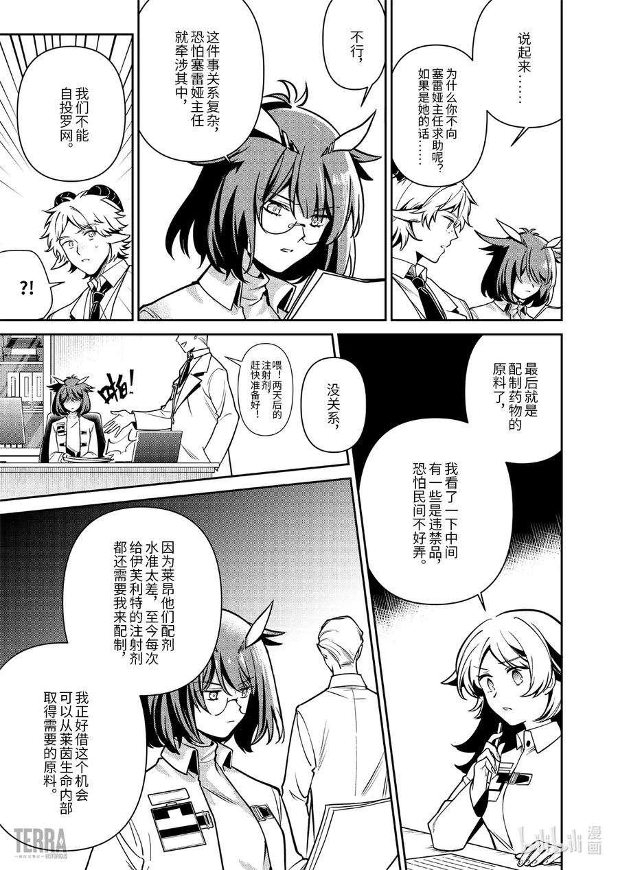 明日方舟：罗德岛源石记事018 莱茵生命：07 尽我所能