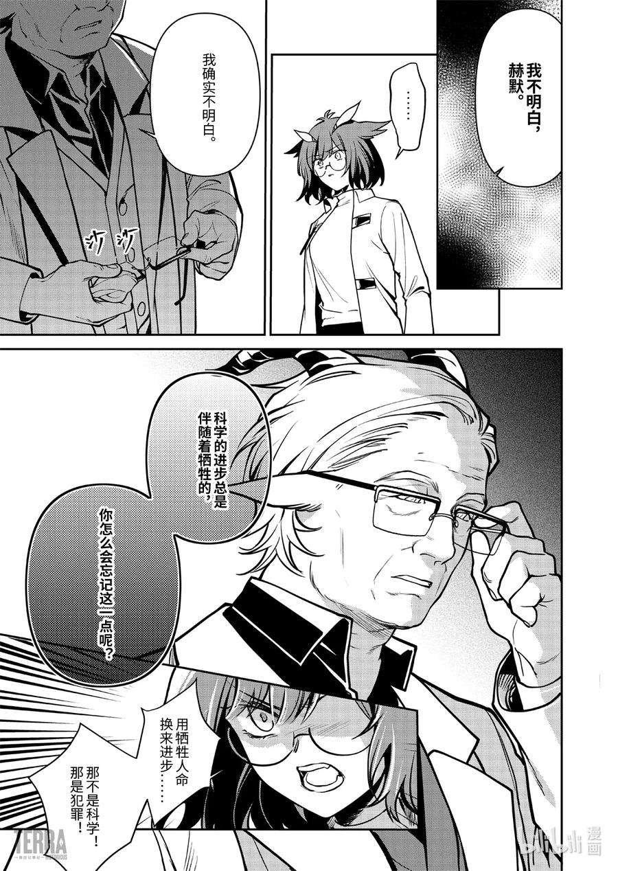 明日方舟：罗德岛源石记事018 莱茵生命：07 尽我所能