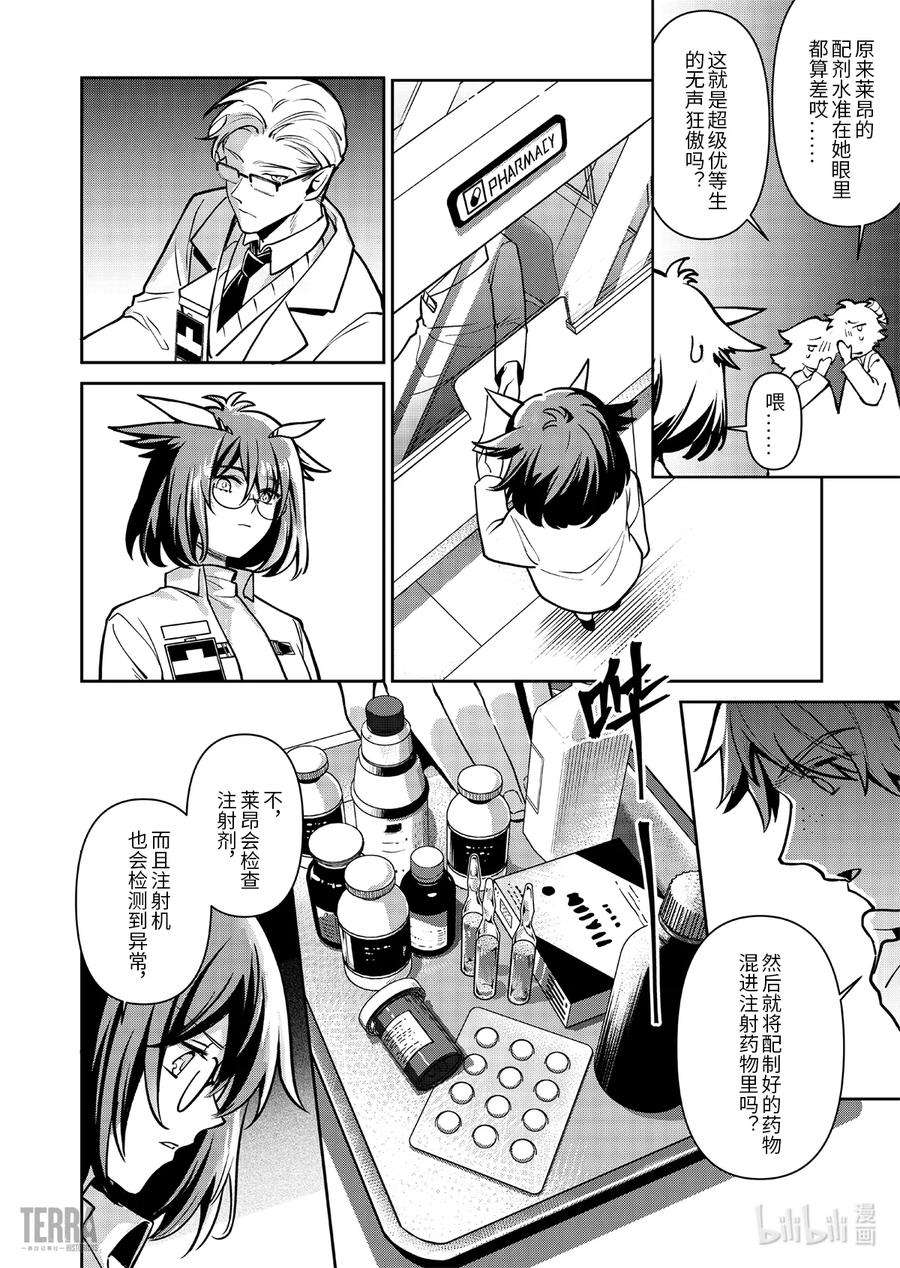 明日方舟：罗德岛源石记事018 莱茵生命：07 尽我所能